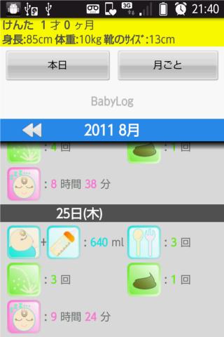 Baby Log截图8