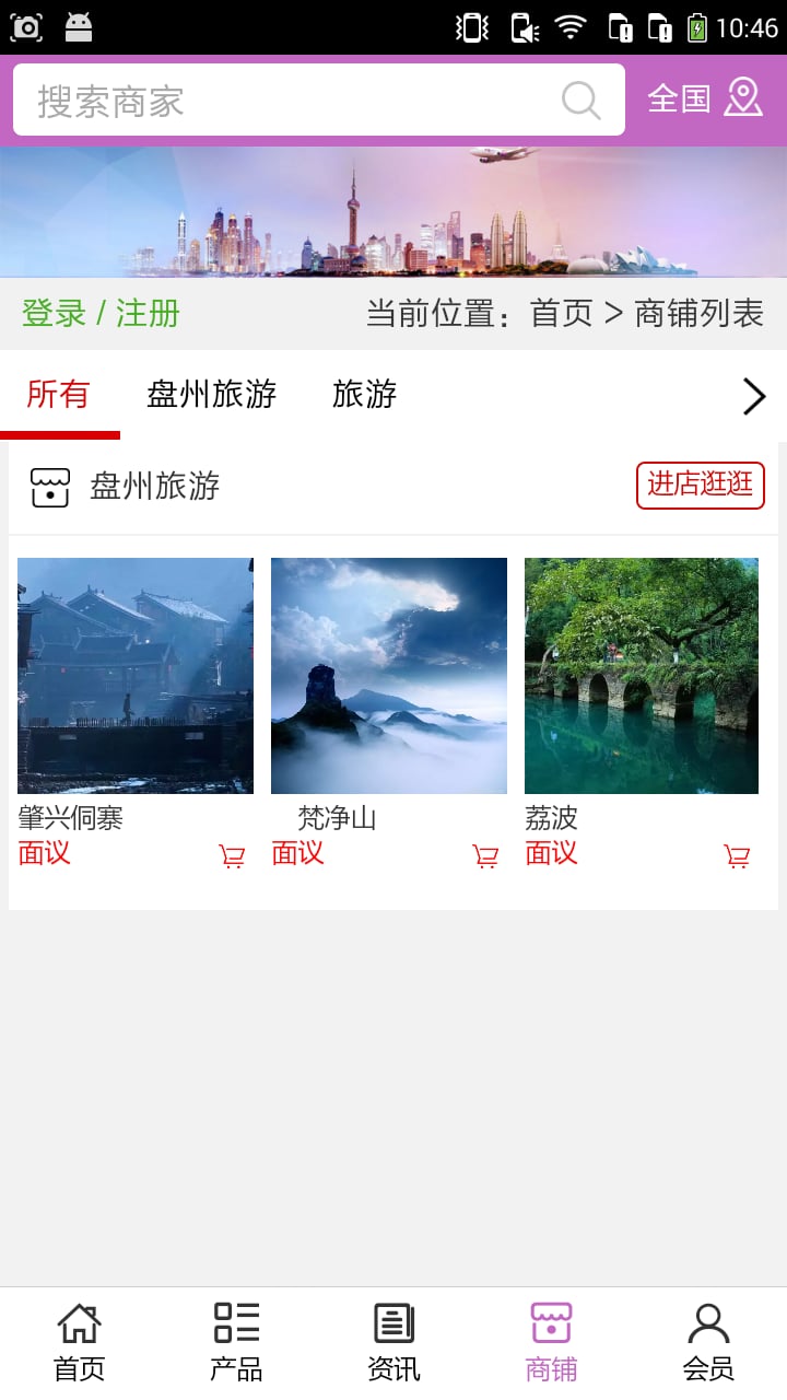 盘州旅游截图2