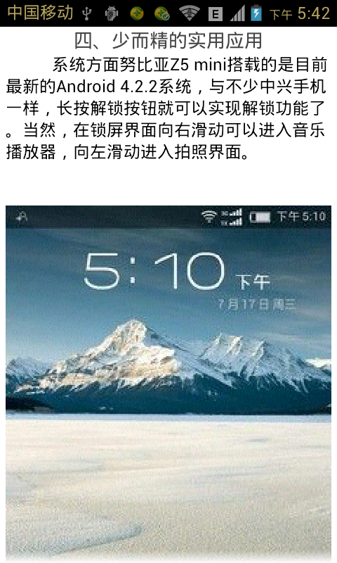 中兴努比亚Z5 mini赏析截图2