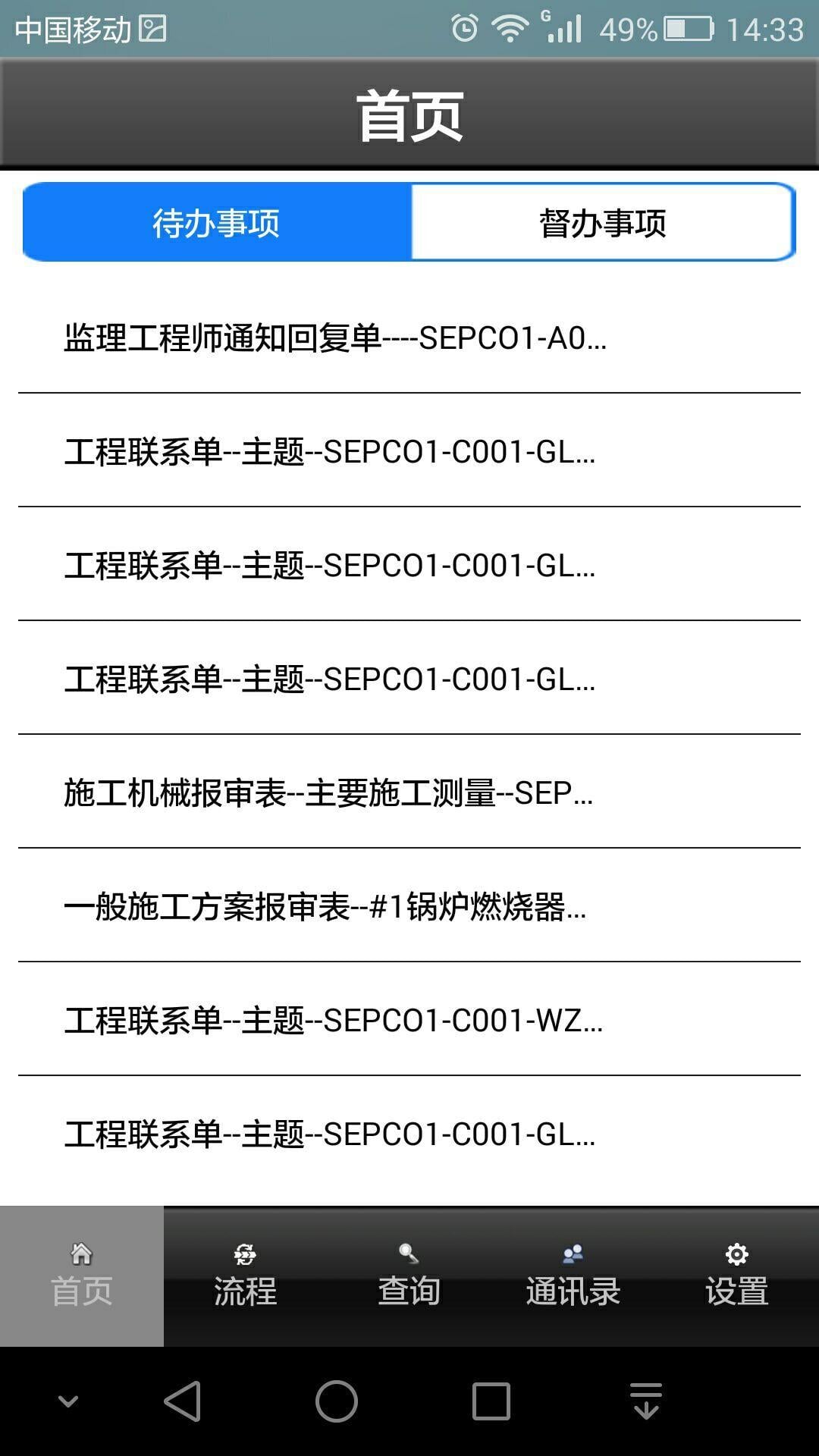 智能化工地办公系统截图2