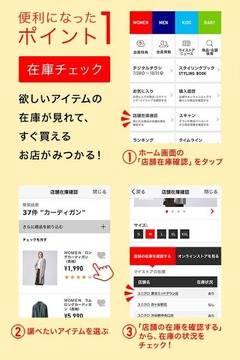 UNIQLOアプリ截图