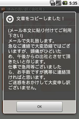 休みの言い訳 会社用 相似应用下载 豌豆荚