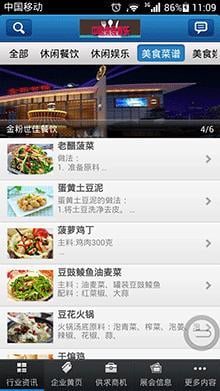 中国美食娱乐截图3