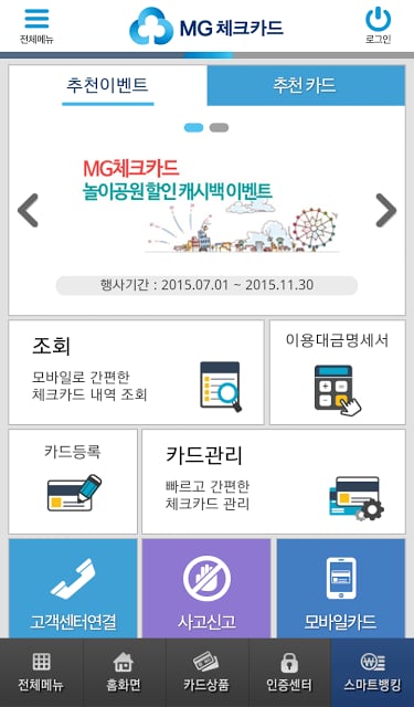 새마을금고 스마트뱅킹截图2