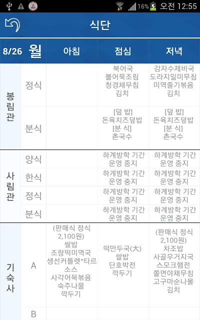 창원대 톡 (창원대 사람들끼리의 이야기!)截图4