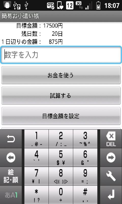 简易お小遣い帐截图2