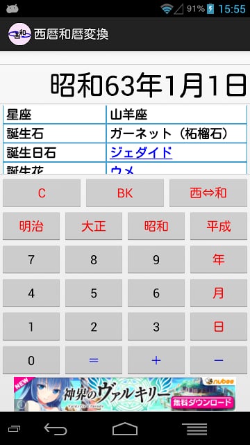 西暦和暦変换截图7
