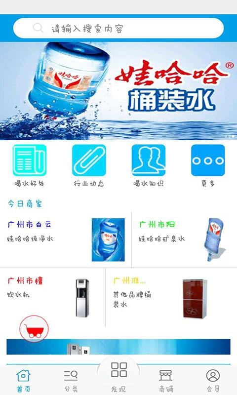 广州桶装水网截图2