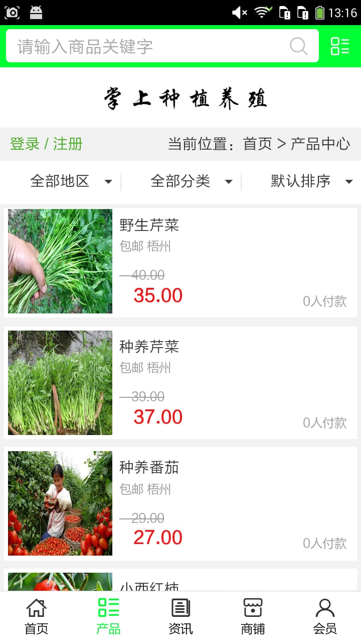 掌上种植养殖截图1