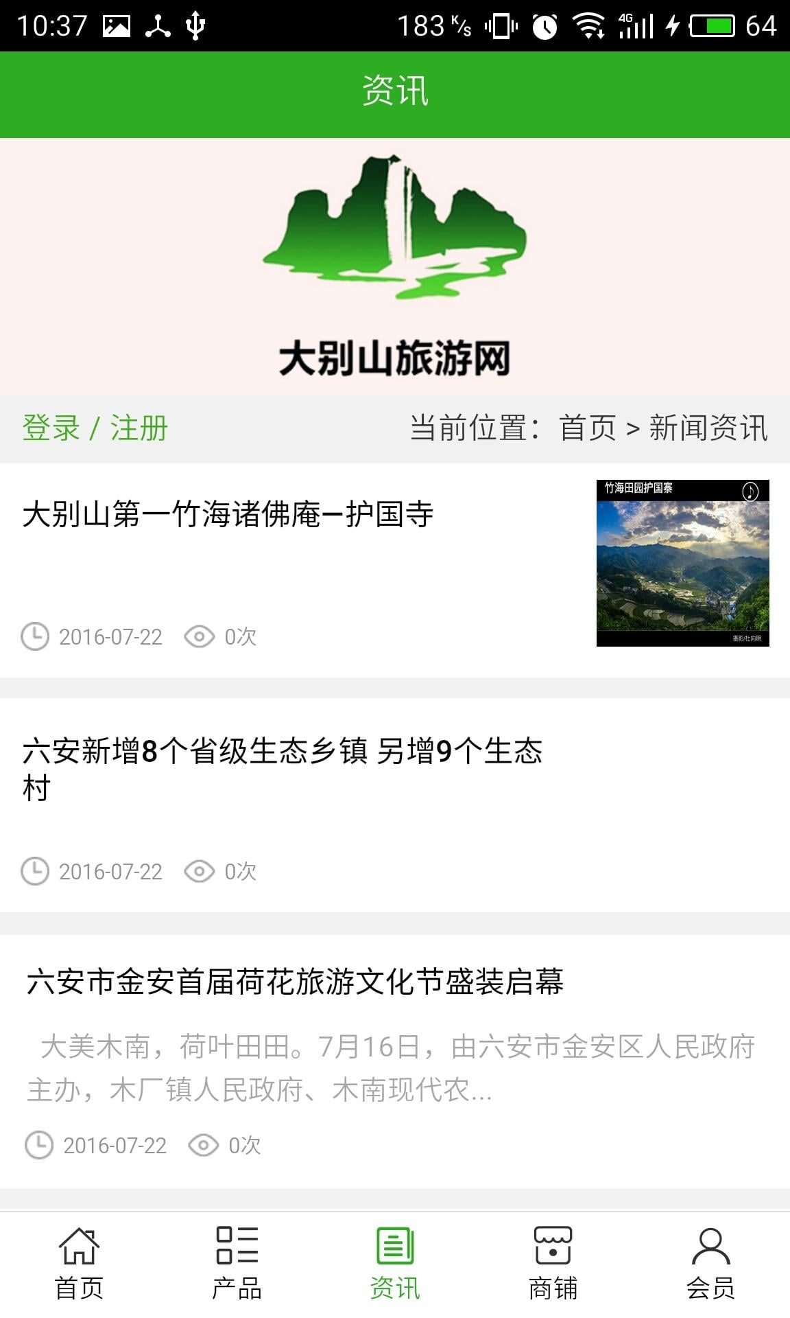 大别山旅游网截图2