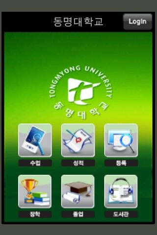 동명대학교 학생정보截图2