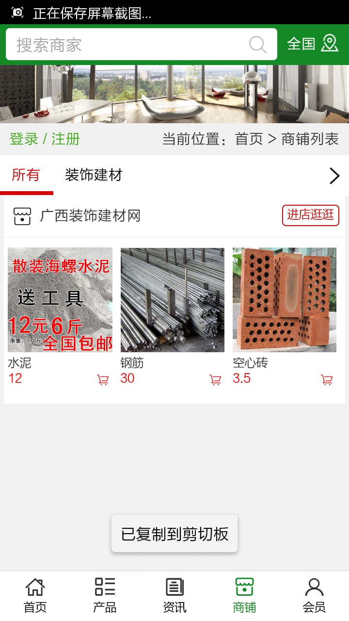 广西装饰建材网截图3