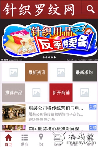 针织罗纹网截图1