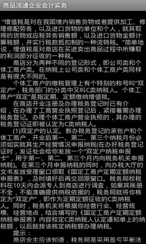 商品流通企业会计实务截图2