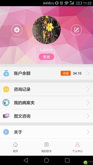 产科问诊宝截图4