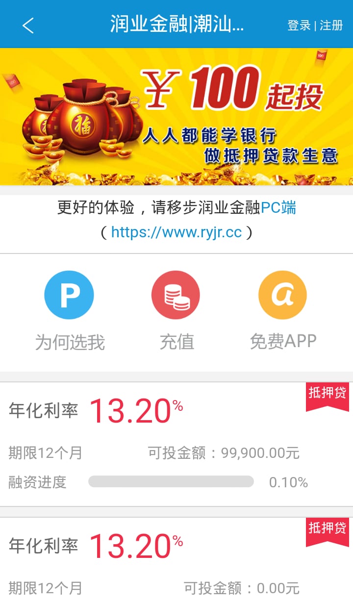 润业金融截图2