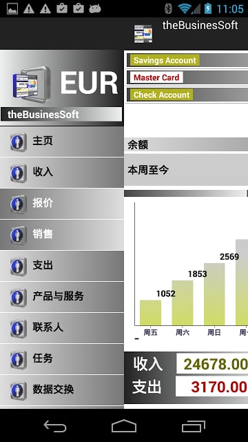 小企业会计截图11