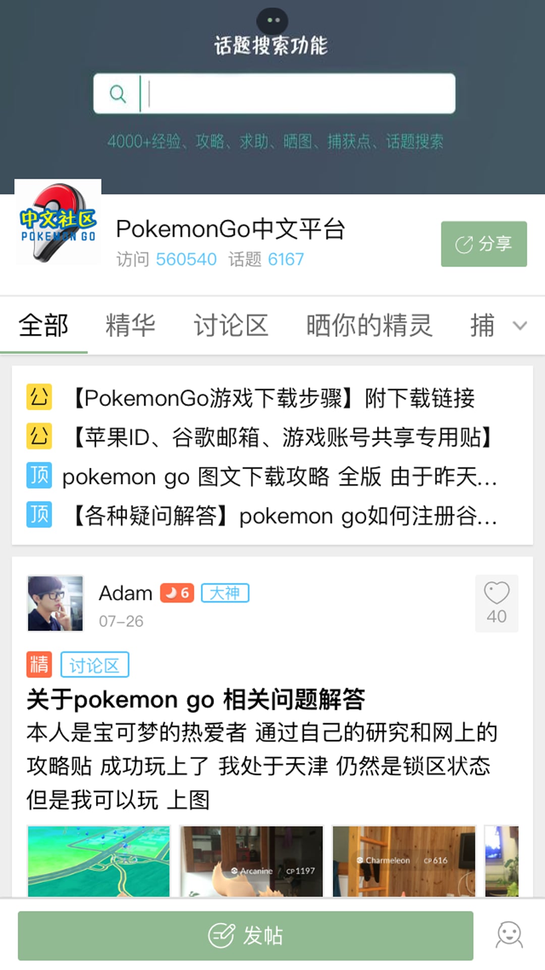 Pokemon Go中文站截图2