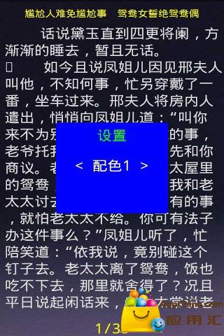 红楼梦(下)截图3