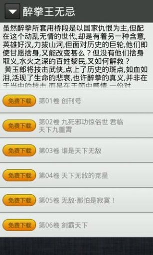 醉拳王无忌截图1