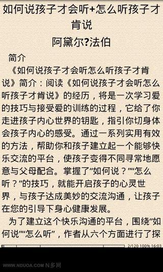 如何说孩子才会听，如何听孩子才会说截图3