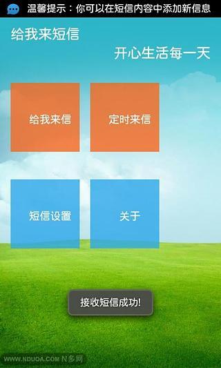 给我来短信截图2