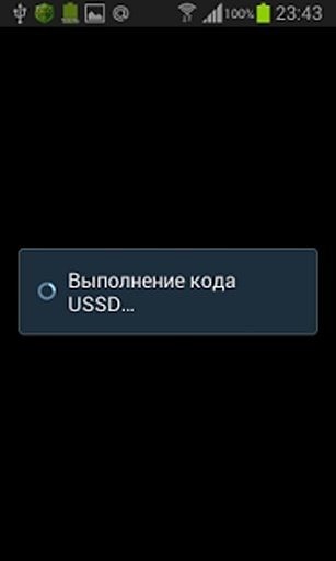 Сервисные команды (USSD)截图1