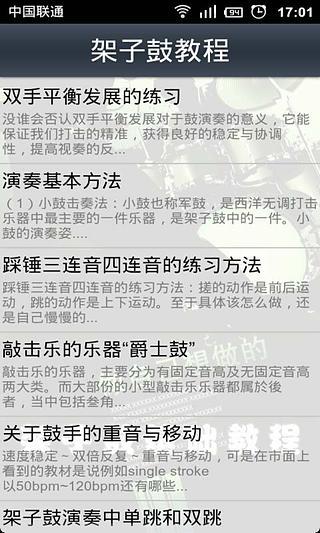 架子鼓自学教程截图3