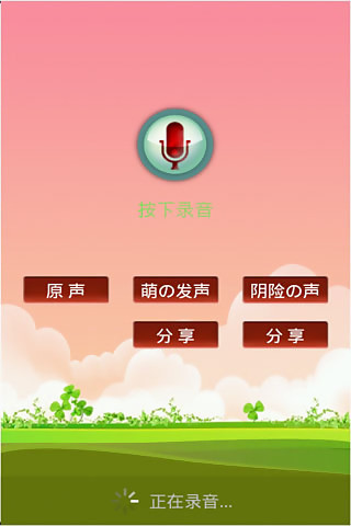 声音模仿秀截图2