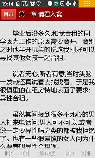 异性合租的激情往事截图1