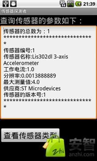 传感器探测者截图1