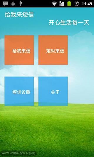 给我来短信截图1