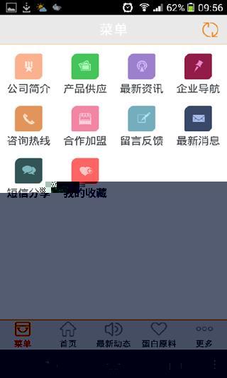 中国蛋白原料截图4