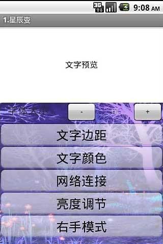 1.星辰变截图1