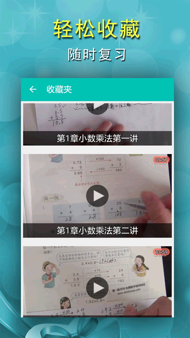 五年级数学视频教程截图1