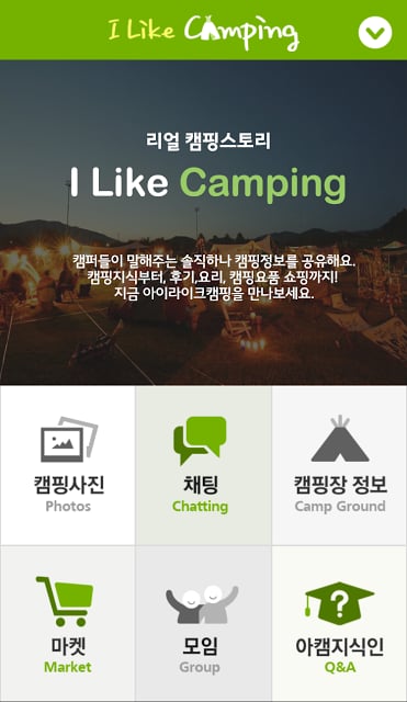 아이라이크캠핑 (I Like Camping)截图7