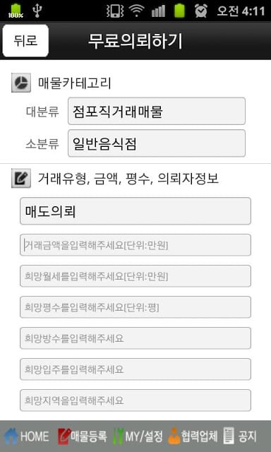 점포앤부동산截图4