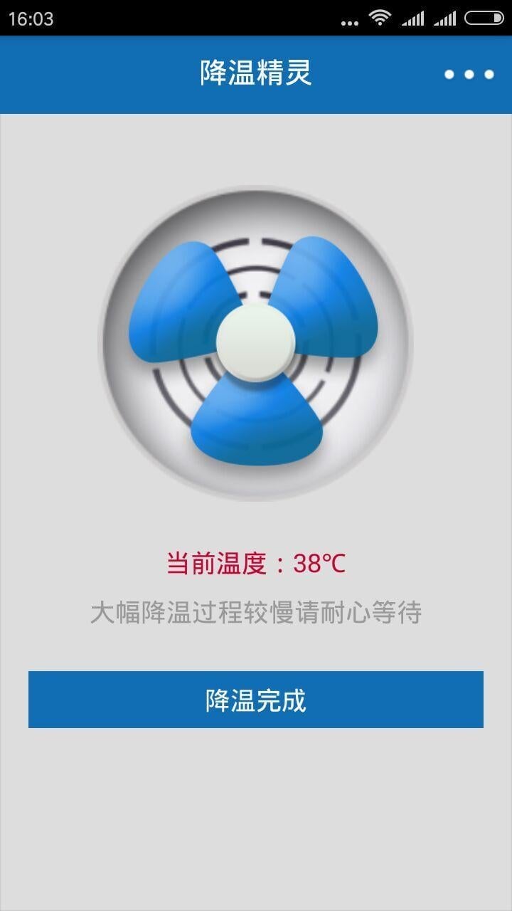 一键降温宝截图5