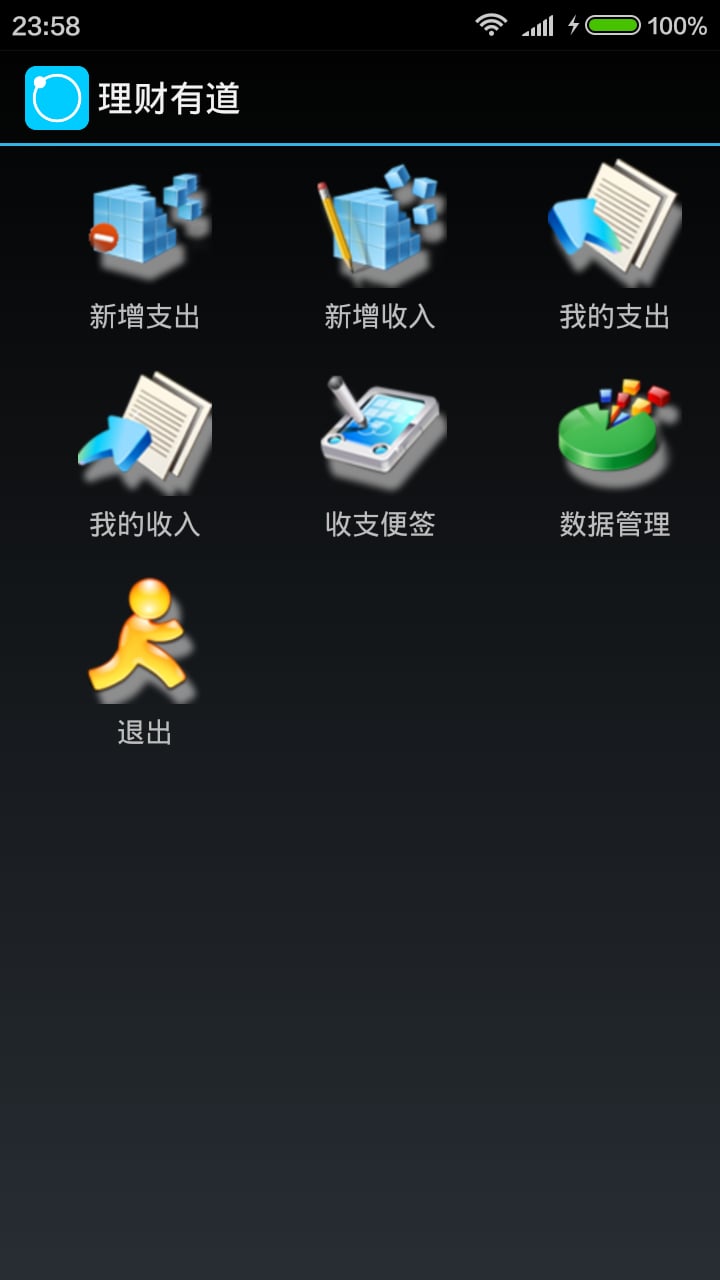 理财有道截图1