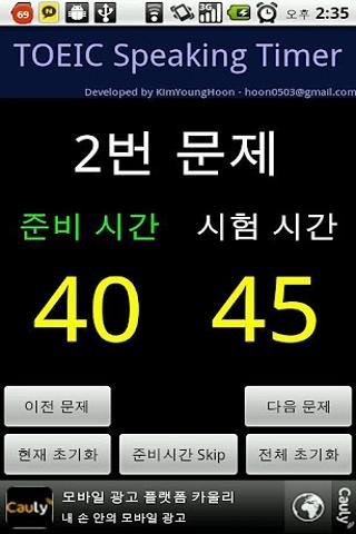 토익스피킹 타이머截图3