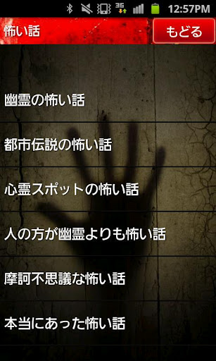 怖い话～死ぬ程洒落にならない话～截图1