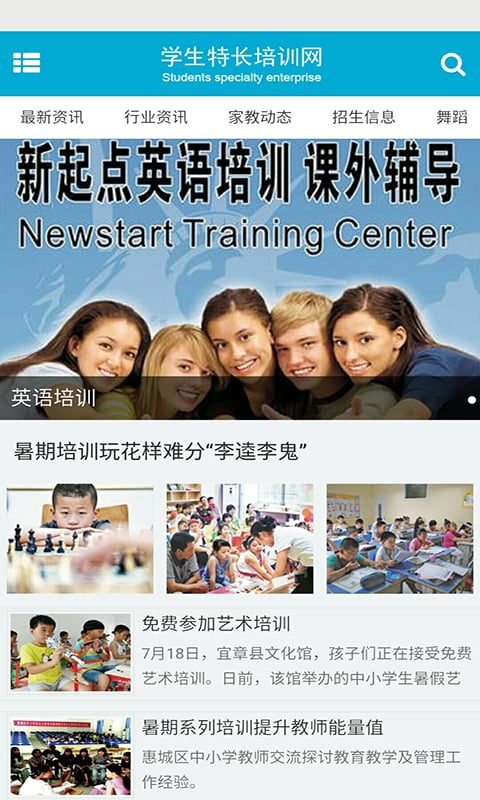 学生特长培训截图5