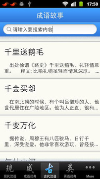 现代汉语词典权威版截图