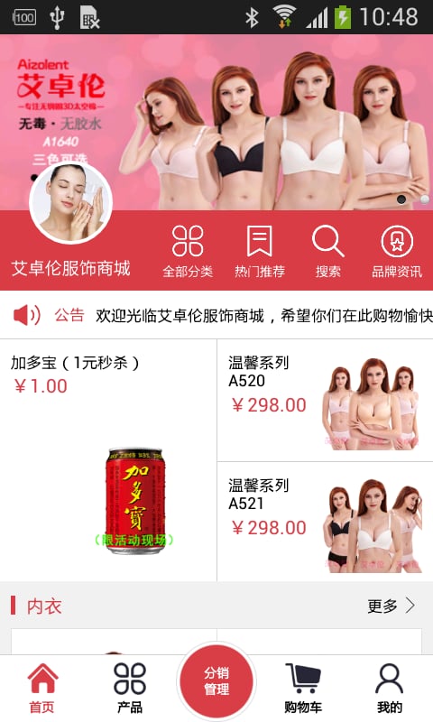 艾卓伦服饰商城截图2