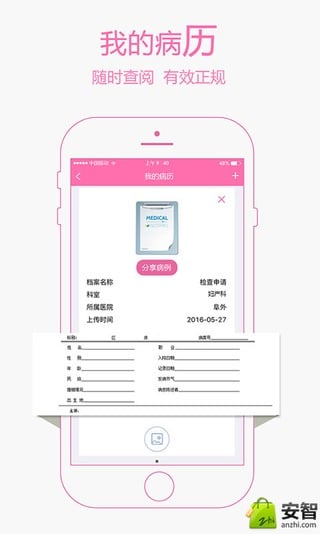 产科问诊宝截图5