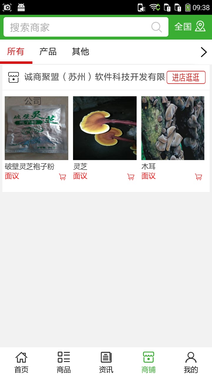 湖北菇业截图4