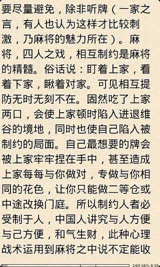 上海麻将必胜技巧截图2