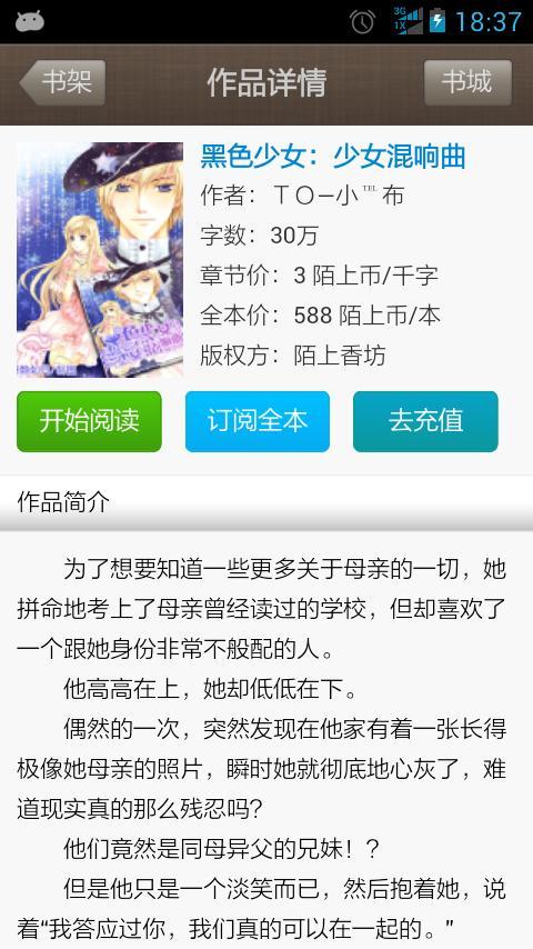 黑色少女：少女混响曲截图5