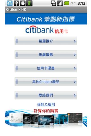 香港花旗银行截图1