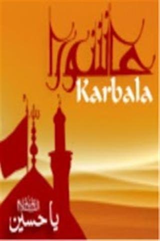 卡尔巴拉测验 Karbala Quiz截图1